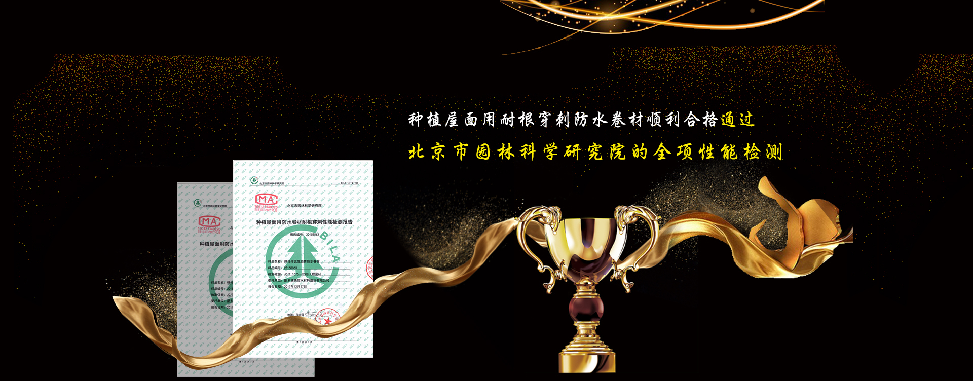 錦繡防水科技有限公司