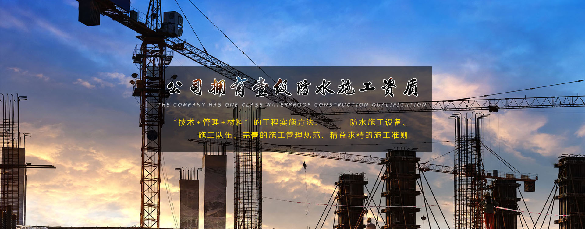 錦繡防水科技有限公司