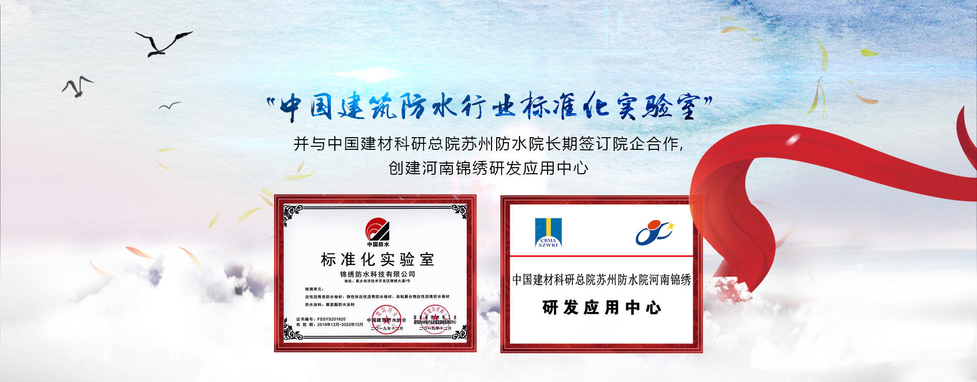 錦繡防水科技有限公司
